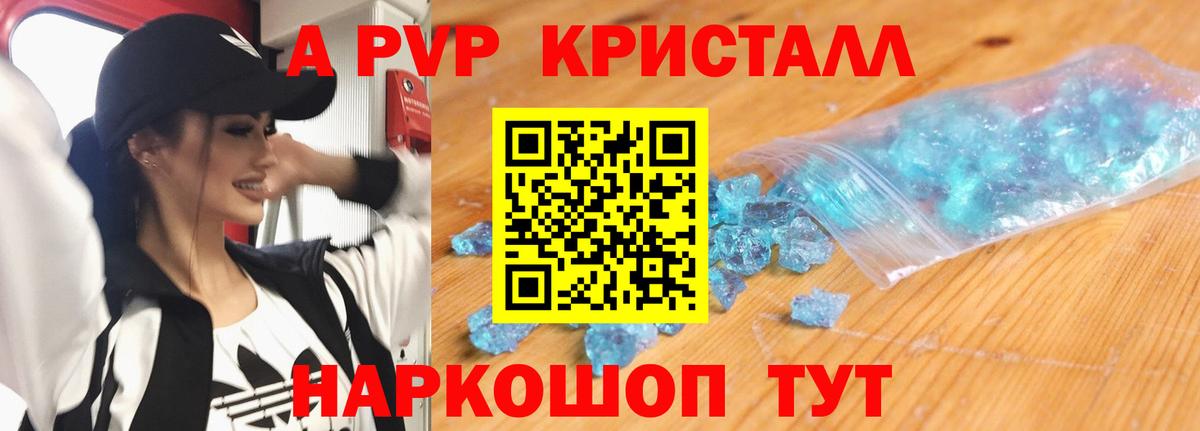 Ейск  Alpha PVP кристаллы  наркота  Alpha PVP Crystall  Вход с VPN  Alfa_PVP 