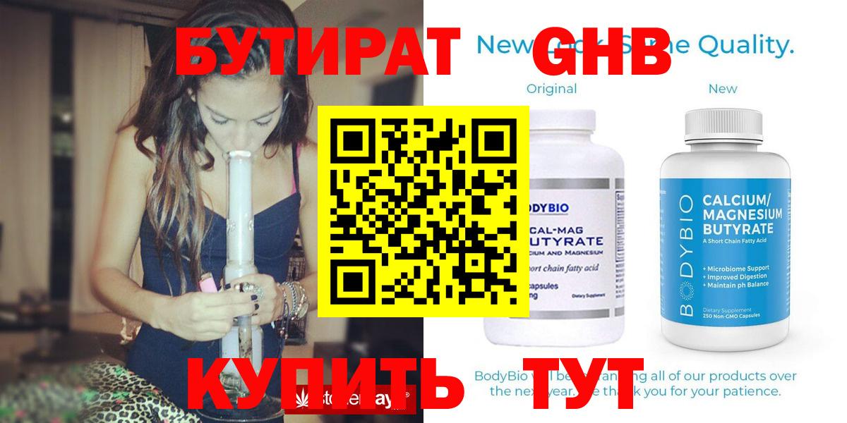 БУТИРАТ бутик  Вход с VPN  Ейск 