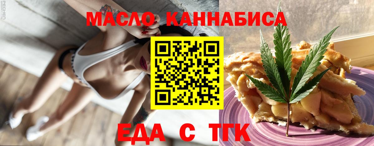 Ейск  Cannafood марихуана  Вход с VPN 