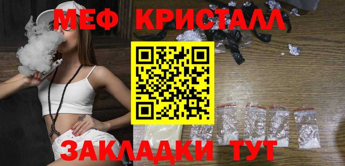 МЕФ  МЯУ-МЯУ  Меф кристаллы  где купить наркотик  Вход с VPN  Меф кристаллы  Ейск 